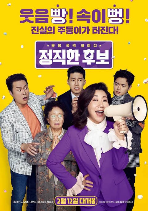 [夸克网盘]韩国电影《正直的候选人》（1-2部）（2020-2022）喜剧 豆瓣7.1-燕窝网盘资源下载网