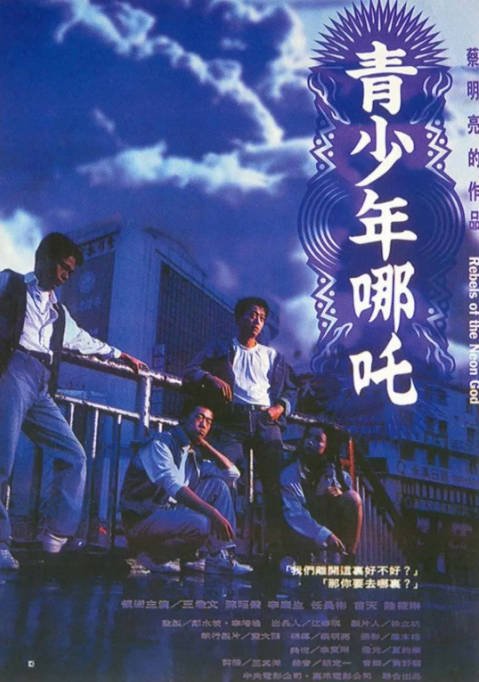 [夸克网盘]台湾电影《青少年哪吒》（1992）剧情 豆瓣8.1-燕窝网盘资源下载网