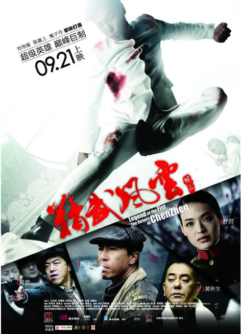 [夸克网盘]香港电影《精武风云·陈真》（2010）动作 豆瓣6.1-燕窝网盘资源下载网