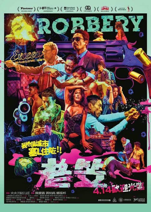 [夸克网盘]香港电影《老笠》（2015）惊悚 / 犯罪 豆瓣7.4-燕窝网盘资源下载网