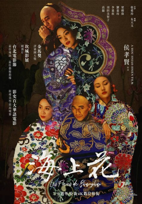 [夸克网盘]台湾电影《海上花》（1998）剧情 豆瓣8.2-燕窝网盘资源下载网